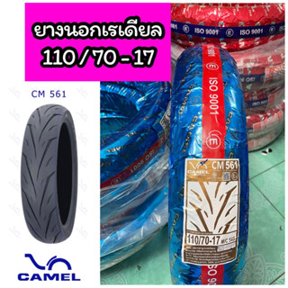 ยางนอกเรเดียล CAMEL คาเมล เบอร์ 110/70-17 CM561 ไม่ใช้ยางใน