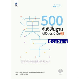 H500 คันจิพื้นฐานในชีวิตประจำวัน 2