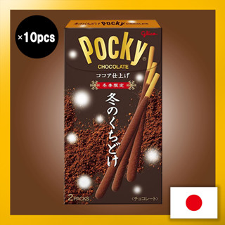 Glico Winter Kuchidokudo Pocky Autumn/Winter Limited Flavor 2 bags x 10 【Direct from Japan】(Made in Japan)