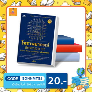 N - หนังสือ โหราพยากรณ์ สัตตะนวดาราฯ ฉ.สมบูรณ์ พ.๔