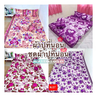 ผ้าปูที่นอน-ชุดผ้าปูที่นอน ลายดอกไม้ ผ้า Cotton 100% (ขนาด 3.5 ฟุต, 5 ฟุต, 6 ฟุต) ผ้าคอตตอนคุณภาพ สินค้าขายดี💯