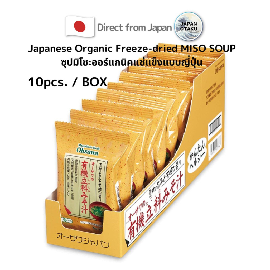 10 packs contain【Freeze Dry Japnanese Organic Miso Soup】Miso,No additives, Natural, Fermented, Organic rice miso (organic Tateshina rice miso), organic komatsuna, organic green onion organic fried tofu (produced in Japan), yeast