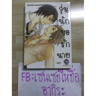 วุ่นนักขอรักนาย เล่มเดียวจบ/ การ์ตูนวายมือ2 #BLY