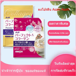 ของแท้ Asahi Collagen Powder ผงกาแฟสำเร็จรูป 16 กรัม * 15 ซอง