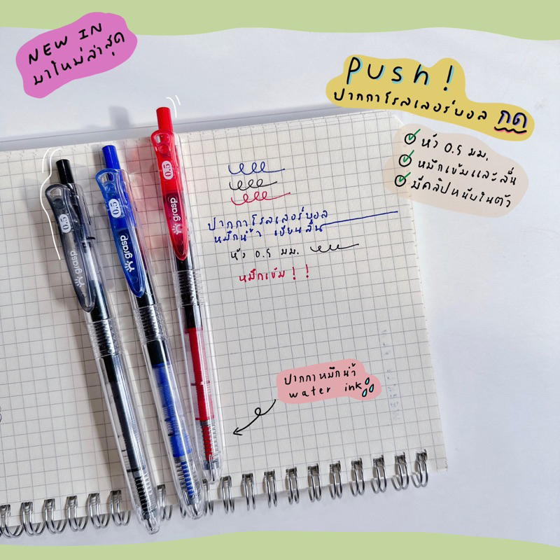 ปากกาโรลเลอร์บอล 0.5มม. water ink รุ่น PUSH GRP50152