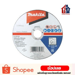 MAKITA ใบตัด 4 นิ้ว (1ใบ) ใบตัดหนา 2.0 มิล ตัดเหล็ก