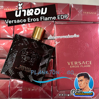 Versace Eros Flame Eau De Parfum น้ำหอมผู้ชาย 100ml ผลิต2022