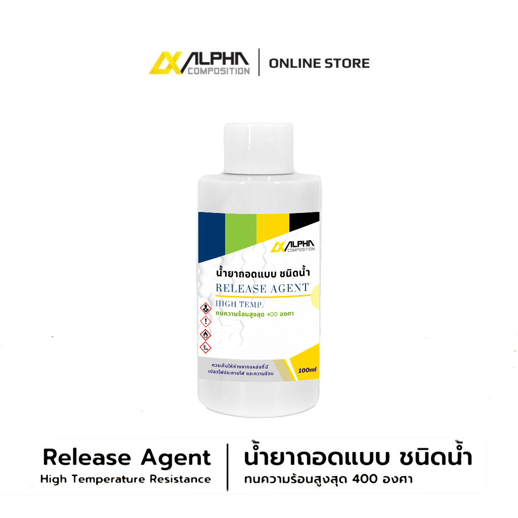 น้ำยาถอดแบบ Release Agent  สูตรทนความร้อนสูง 400 องศา แบบน้ำ – Alpha ราคา ถูกที่สุด ดีลบีเคเค