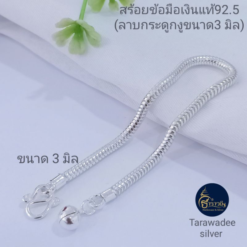 สร้อยข้อมือเงินแท้92.5 ลายกระดูกงู ขนาด3มิล สร้อยข้อมือเด็กและผู้ใหญ่ มีใบรับประกัน รหัสTA-RSK080 ราคา ถูกที่สุด ดีลบีเคเค แกลเลอรีภาพที่ 2