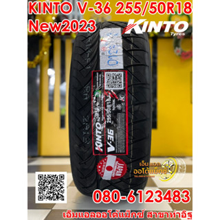 KINTO V36 255/50R18 ยางใหม่ปี2023