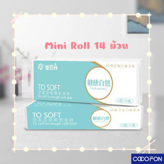 #CC47 Roll tissue mini (white) ทิชชู่ม้วน กระดาษชำระ หนาเหนียวนุ่ม สีขาว 1 ห่อมี 14 ม้วน หนา 4 ชั้น เหนียว นุ่ม