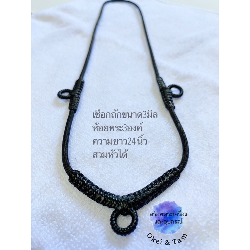 สร้อยพระเชือกร่มถักกลาง