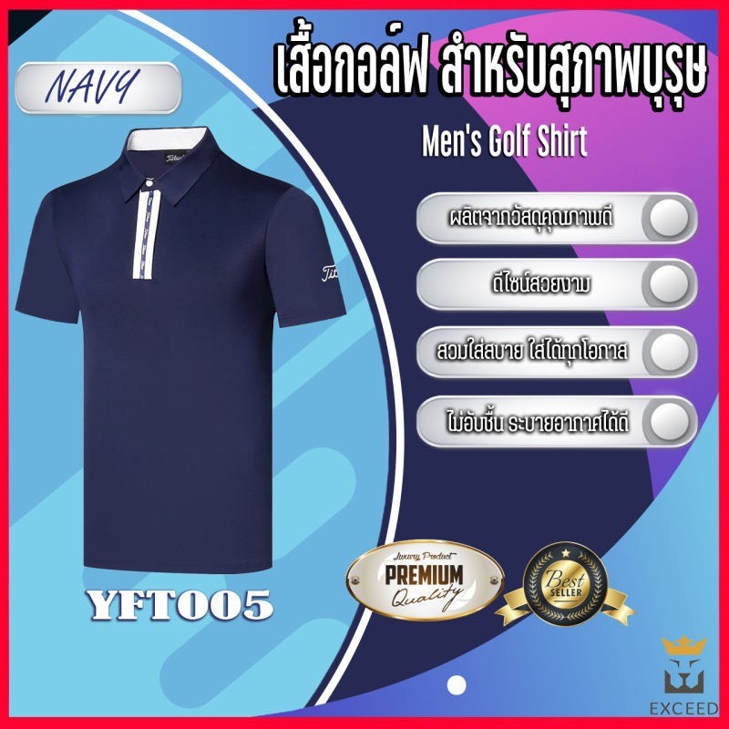 เสื้อกอล์ฟผู้ชาย Men Golf Shirt Collections 2020 (YFT005)