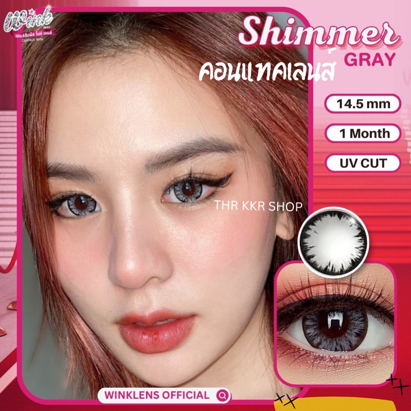คอนแทคเลนส์ Wink lens :𝗦𝗛𝗜𝗠𝗠𝗘𝗥 ขอบหนา ตาคมชัด ใส่ทำงาน ใส่เที่ยว ใส่เรียน สานตาปกติ/สายตาสั้น [มีบริ