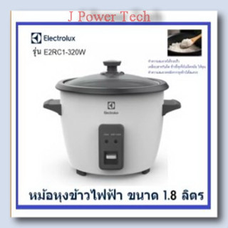 ELECTROLUXหม้อหุงข้าว 1.8 ลิตร รุ่น  E2RC1-320W สีขาว