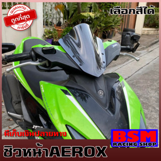 ชิวaerox ทรงโหนก เคฟล่า บังลมaerox yamaha-aerox 155 ชิวแต่งAerox อุปกรณ์แต่งaerox ชิวAerox