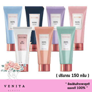 โลชั่นน้ำหอม Sherisma เชอริสม่า ไวท์เทนนิ่ง เพอร์ฟูม โลชั่น ( ปริมาณ 150 มล.)