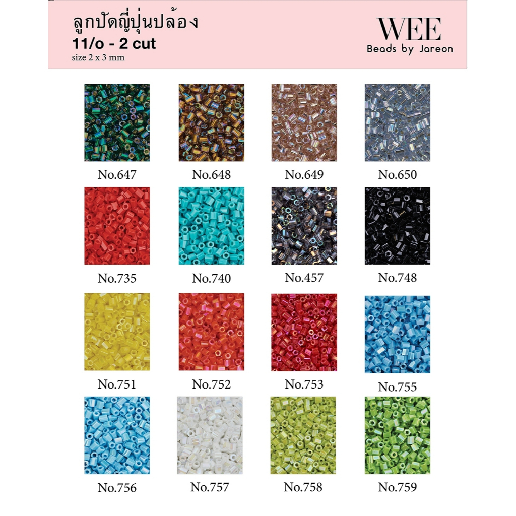 ลูกปัดญี่ปุ่น Matsuno ปล้องสั้น 11/o 2x3mm. no.647-759 มีหลายสีหลายขนาดให้เลือก สินค้าพร้อมส่ง (บริการเก็บปลายทาง)