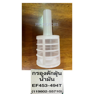 ไส้กรองดักน้ำรถไถยันมาร์Ef352t-Ef494T(เฉพาะไส้กรองลูกใน)