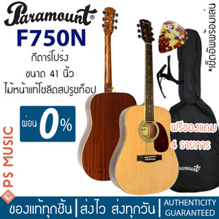 PARAMOUNT F750N กีตาร์โปร่งไม้หน้าแท้ (Solid Spruce Top) ทรง Western Dreadnought ขนาด 41 นิ้ว