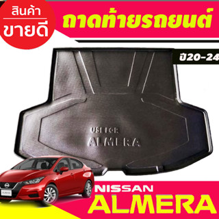 ถาดท้ายรถยนต์ ถาดวางของท้ายรถ NISSAN ALMERA 2020 2021 2022 2023 2024 (A)