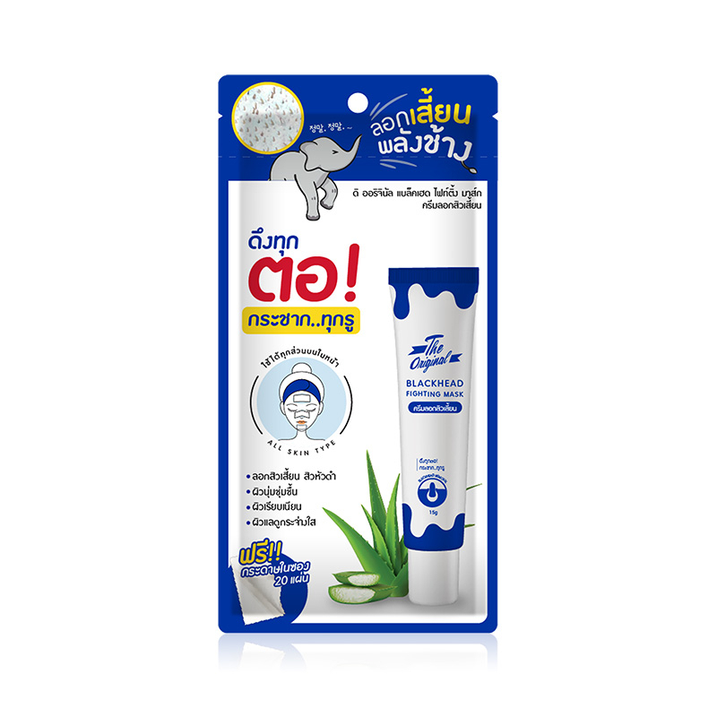 (ซอง) ครีมลอกสิวเสี้ยน Blackhead Fighting Mask ลอกเสี้ยนพลังช้าง