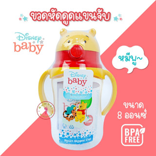 Babicare (เบบี้แคร์) ขวดหัดดูดแขนจับ ถ้วยหัดดูด แก้วน้ำหัดดูด ไม่ดูดไม่ไหล หมีพูห์ PH136