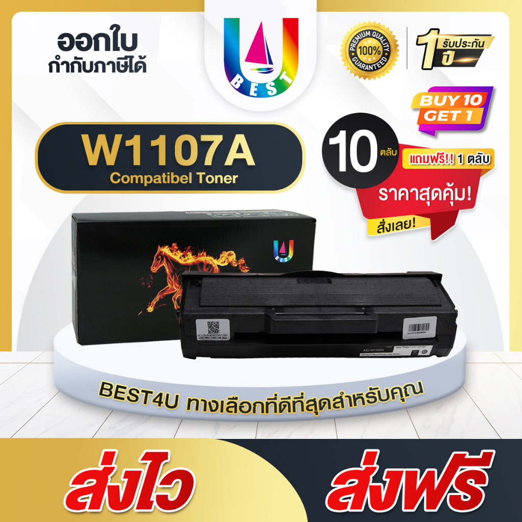 BEST4U ตลับหมึกเทียบเท่า HP107A(BUY 10 GET 1)/W1107A For HP LaserJet 107A/W/MFP 135a 135w/fnw 137fnw