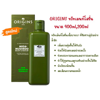 Origins mega-mushroom relief &amp; resilience soothing treatment lotion ขนาด200ml,400ml (สูตรใหม่)