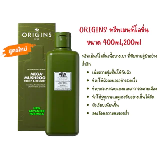 Origins mega-mushroom relief & resilience soothing treatment lotion ขนาด200ml,400ml (สูตรใหม่)