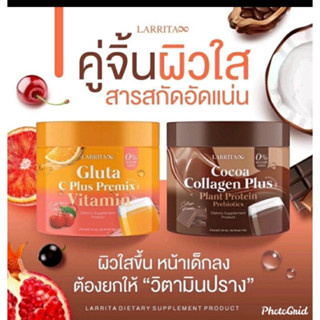 วิตามินผิวปราง วิตามินซี กลูต้า คอลลาเจน รสส้ม รสโกโก้ Gluta C Plus Premix Vitamin CoCoa Collagen Plus