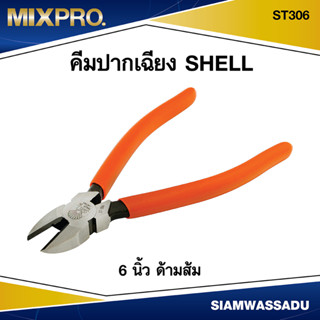 SHELL คีมปากเฉียง 6 ด้ามส้ม  รุ่น ST306