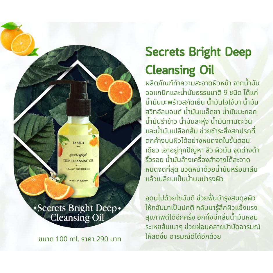 SECRETS BRIGHT DEEP CLEANSING OIL น้ำมันนวดล้างหน้า น้ำมันธรรมชาติ 8 ชนิด ราคา ถูกที่สุด ดีลบีเคเค แกลเลอรีภาพที่ 3