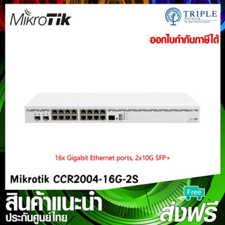 Mikrotik CCR2004-16G-2S+ 16x Gigabit Ethernet ports, 2x10G SFP+ ประกันศูนย์ไทย