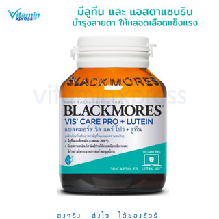 exp.10/24 Blackmores Vis care pro + Lutein  30 Caps วิส แคร์ โปร+ลูทีน 30 แคปซูล