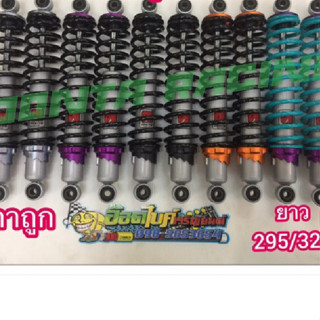 โช้คไชโยขนาด320mm/ขนาด295mmใส่WAVEทุกรุ่นราคา1850บาท