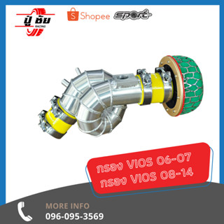 VIOS Gen2/Gen3 กรองเปลือยตรงรุ่นพร้อมท่อ air flow (เปลี่ยนกรอง) งานควั้น เชื่อมเกร็ดปลาเนียนๆ