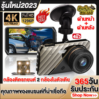 【รับประกัน1ปี】กล้องติดรถยนต์4k กล้องหน้า+หลัง Full HD 1296P จอ4นิ้ว มุมกว้าง170° โหมดกลางคืน Car Camera ใช้เมมสูงสุด32GB