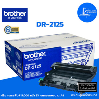 ตลับดรัม Brother DR-2125 ใช้กับปริ้นเตอร์ Brother HL-2140/2150N/2170W, DCP-7030/7040, MFC-7340/7450/7840N