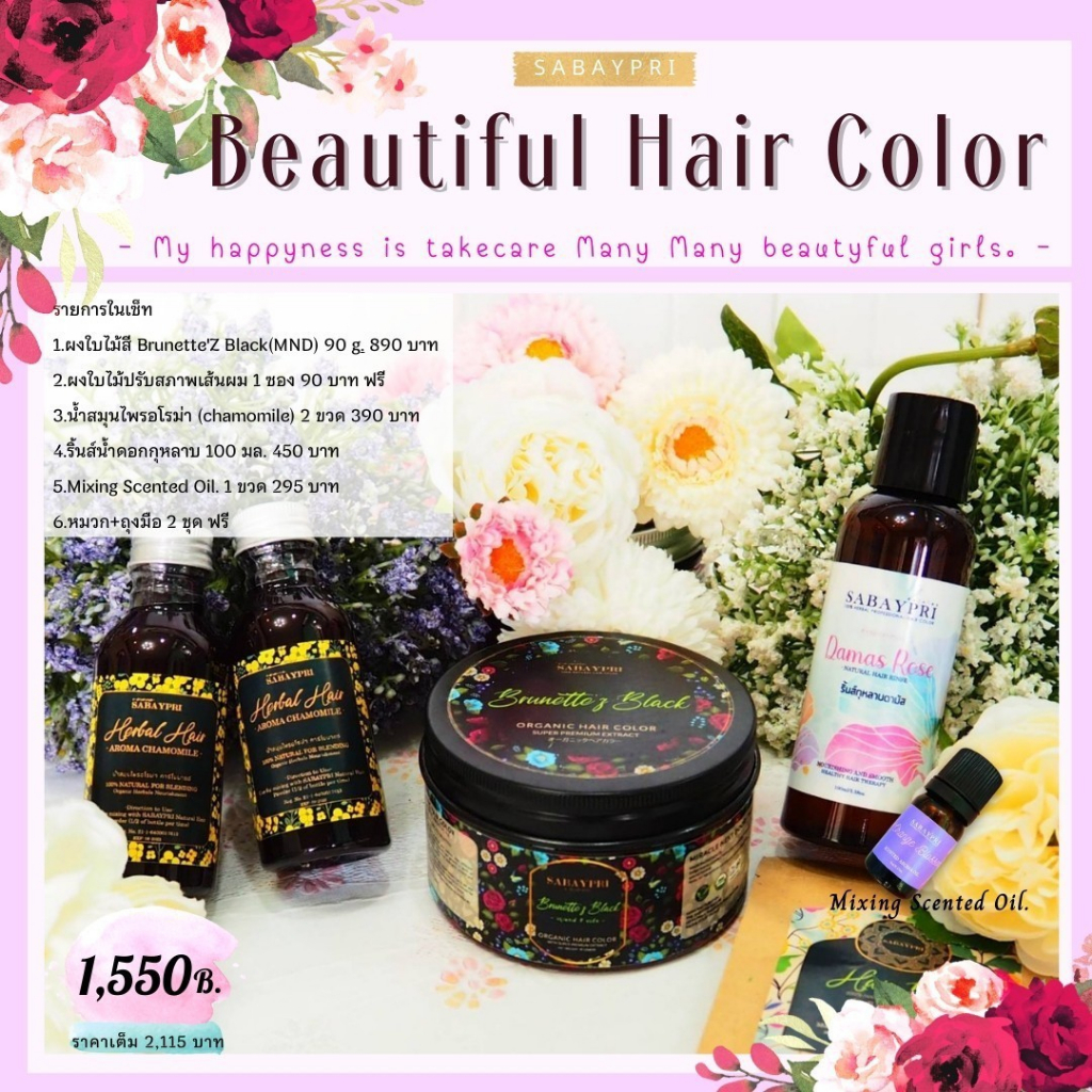โปรโมชั่นสี BRUNETTE Z BLACK สบายไพรสมุนไพรปิดผมขาว รูปที่ 3