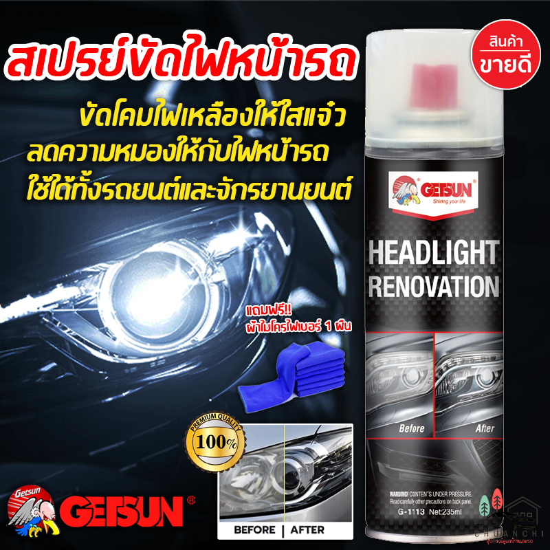 สเปรย์ขัดไฟหน้ารถ​ ให้ตาสว่างสีสดใสมากขึ้น 1113 GETSUN Headlight Renovation ปกป้องฟื้นฟูไฟหน้ารถยนต์