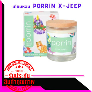 เทียนหอม PORRIN X-JEEP 100 กรัม WHITE SUMMER