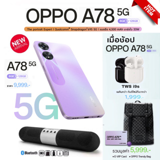New Oppo A78 5G (ram8+8/128Gb) ของแถมพิเศษ ประกันศูนย์ 1 ปี