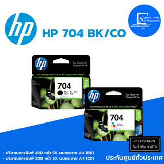 🔥[[พร้อมส่ง]]🔥 ตลับหมึกปริ้นเตอร์ อิงค์เจ็ท HP 704 BK / CO Original Ink Advantage Cartridge