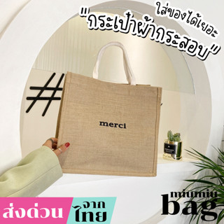 miumiubag(MI1321)-Q2กระเป๋าช้อปปิ้ง ผ้าลินิน แฟชั่นใหม่มาแรงงง