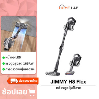 JIMMY H8 Flex Cordless Vacuum Cleaner แรงดูด 185AW เครื่องดูดฝุ่นไร้สาย จอแสดงผล LED แบตถอดได้