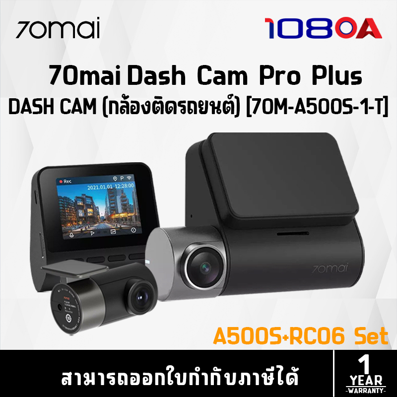 70mai กล้องติดรถยนต์หน้า+หลัง Dash Cam Pro Plus SET รุ่น A500S+RC06 Set (70M-A500S-1-T)