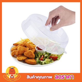 Microwave food cover ฝาครอบอุ่นเวฟ ฝาครอบอุ่น ฝาปิดอาหารใส ฝาปิดอาหาร ฝาปิดอาหารเวฟ วัสดุคุณภาพดี สีใส T2348 T2349