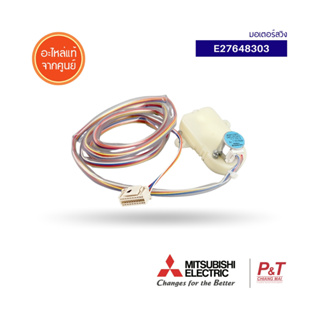 E27648303 มอเตอร์สวิงแอร์ มอเตอร์สวิง Mitsubishi Electric อะไหล่แอร์ แท้จากศูนย์