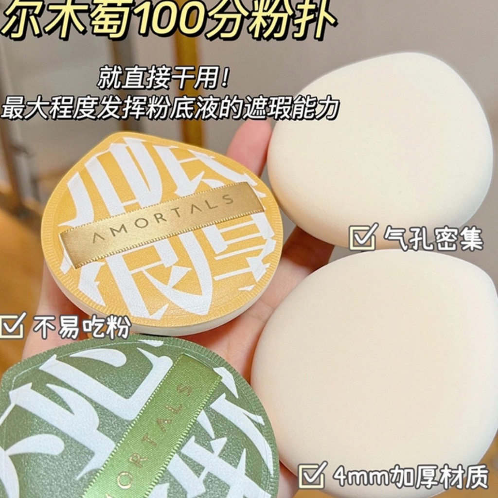 พัฟฟองน้ำทรงหยดน้ำ AMORTALS สำหรับแต่งหน้า ( มีให้เลือก 2 สี )